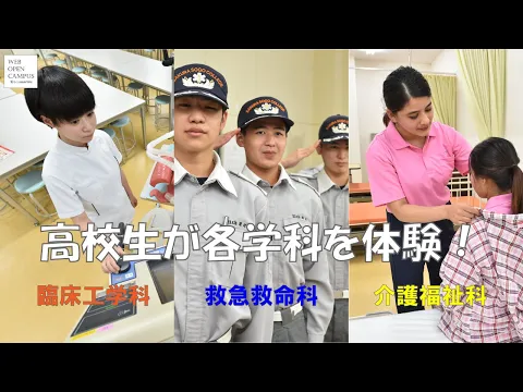 【221203WEBOC】高校生が学校見学で各学科を体験！