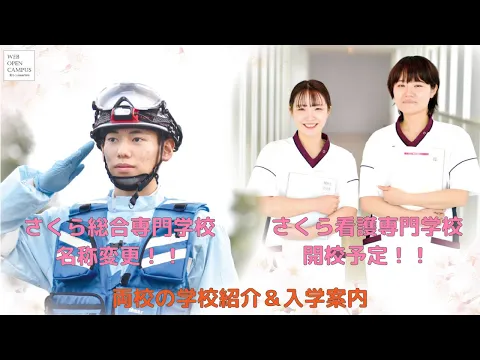 【2024年入学生向け】名称変更＆新校開設＆入学案内【230520WEBOC】